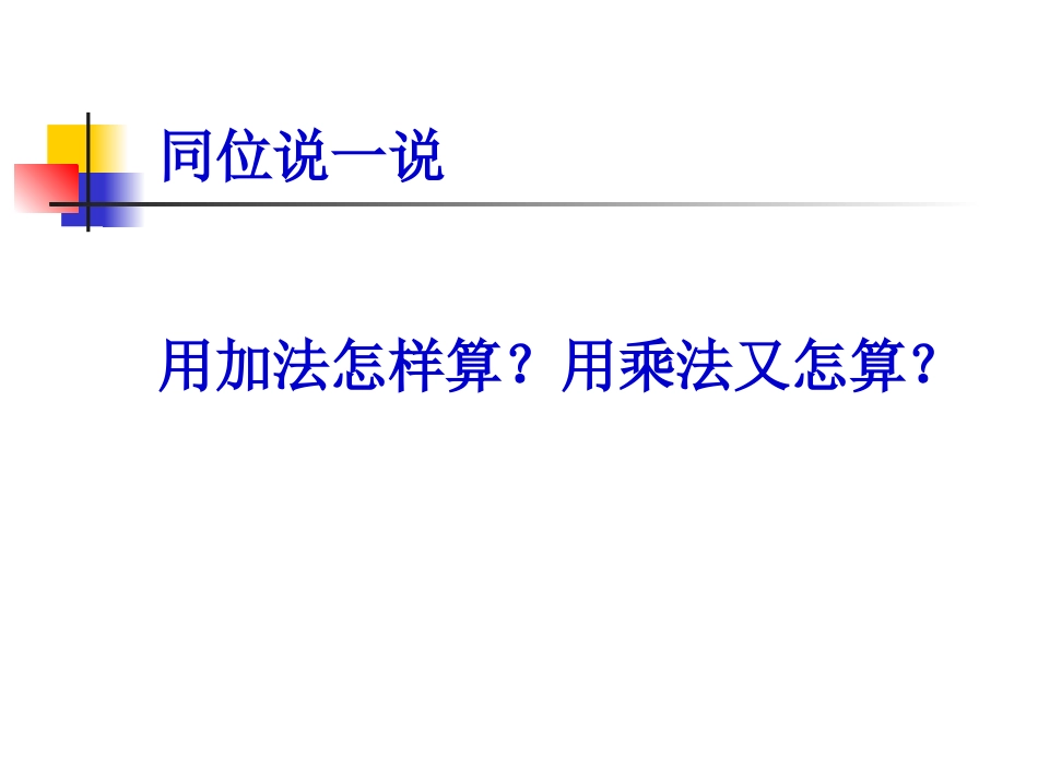 一个因数中间有0的乘法_第2页