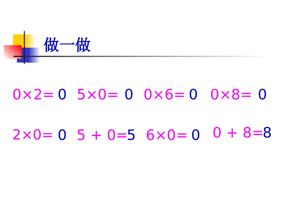 一个因数中间有0的乘法_第3页