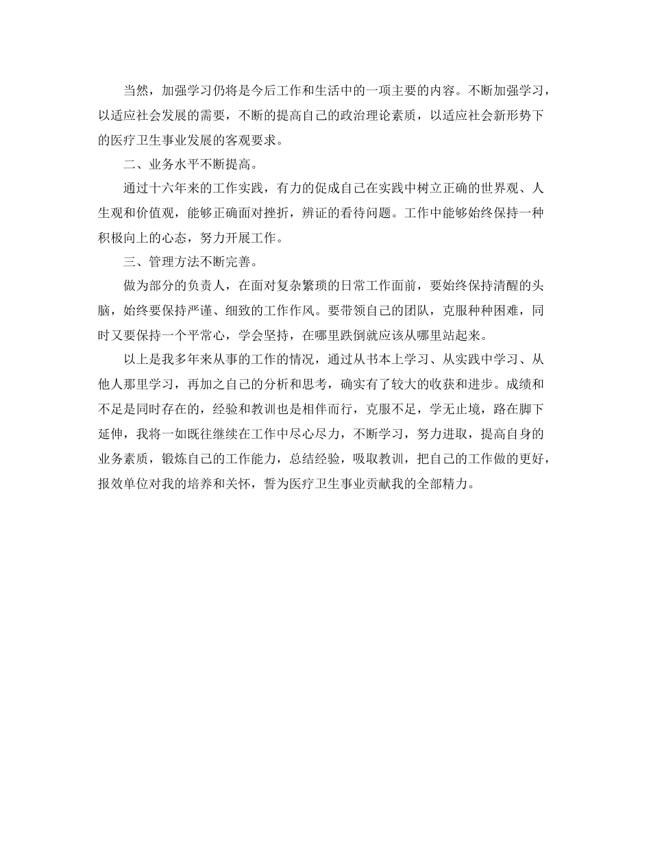 思想政治自我总结 _第2页