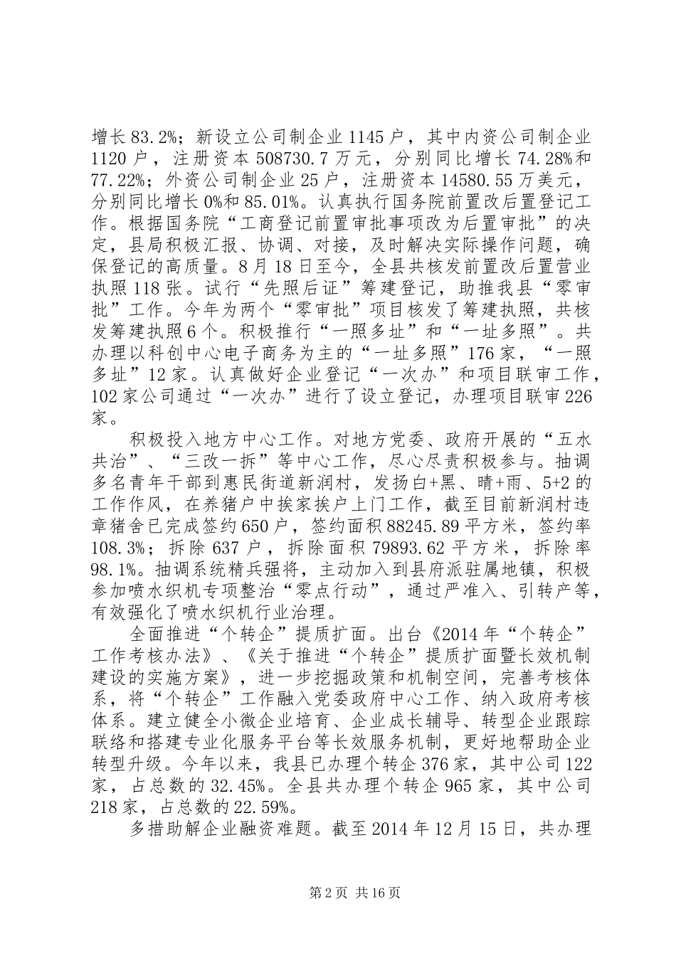 县市场监管局年度工作报告_第2页