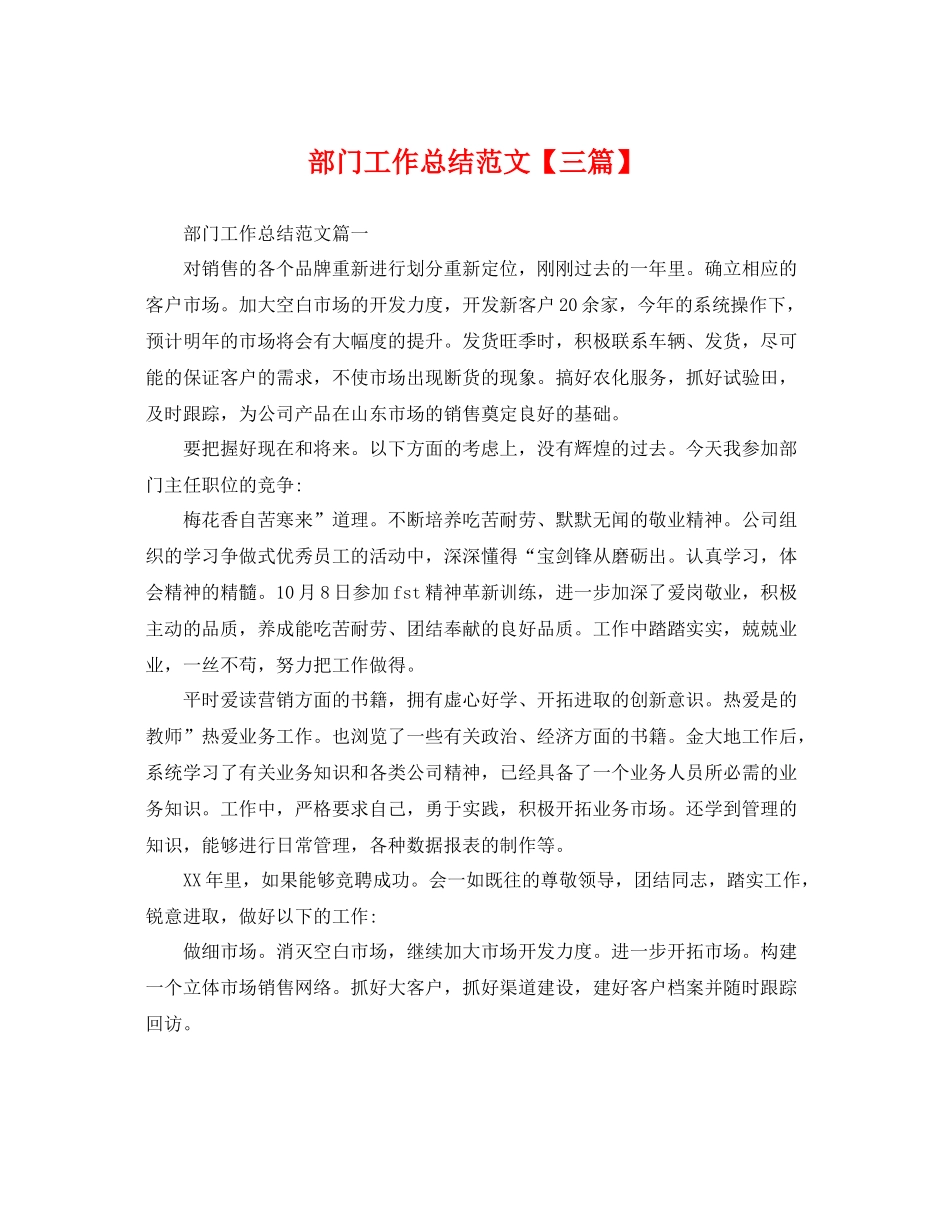 部门工作总结范文【三篇】 _第1页