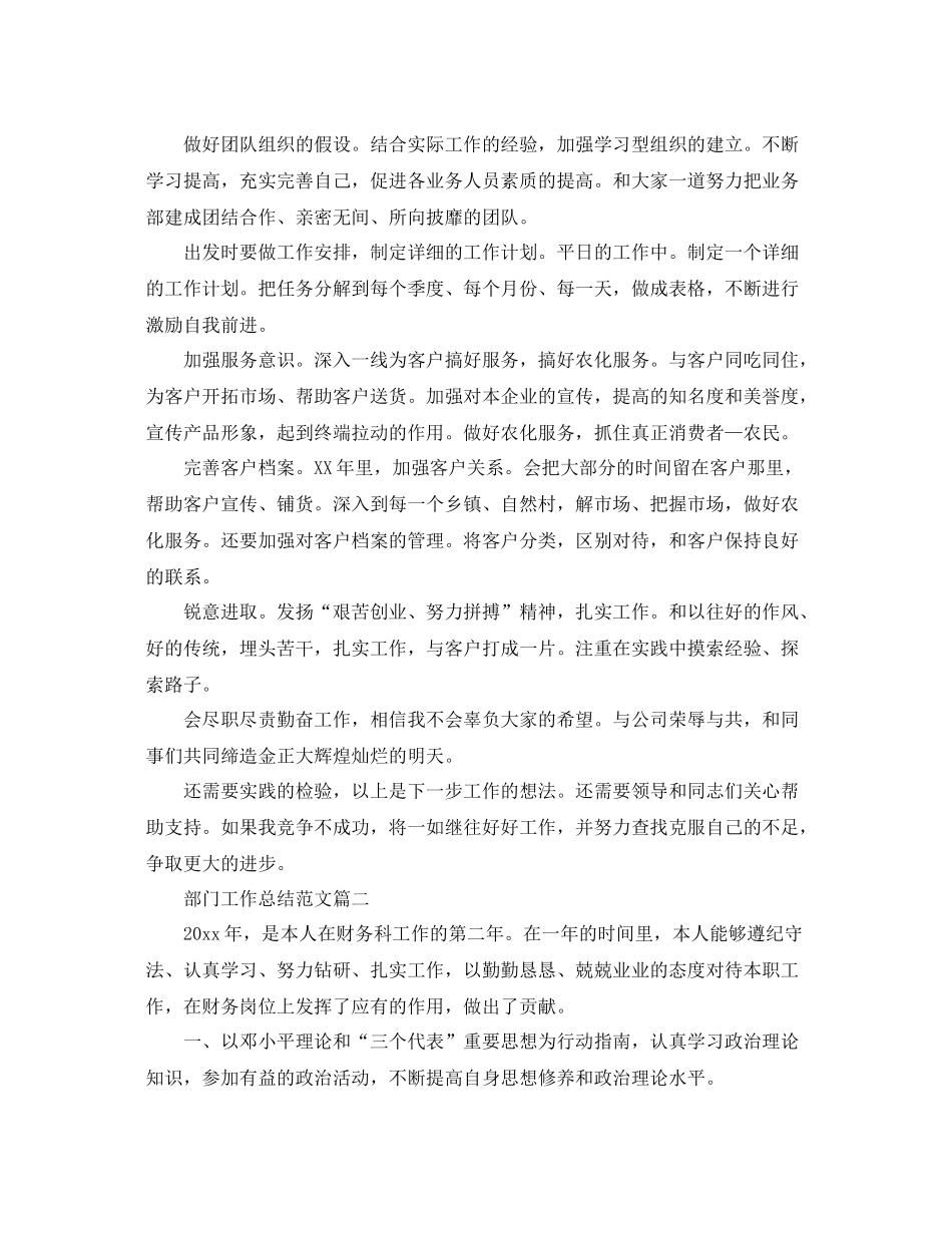 部门工作总结范文【三篇】 _第2页