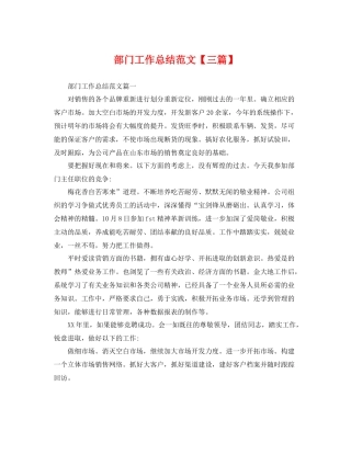 部门工作总结范文【三篇】 
