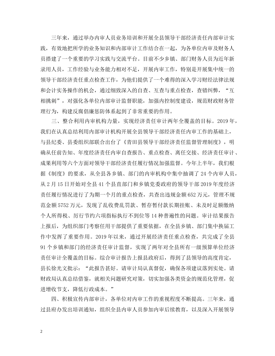 内部审计工作总结范文三篇2 _第2页
