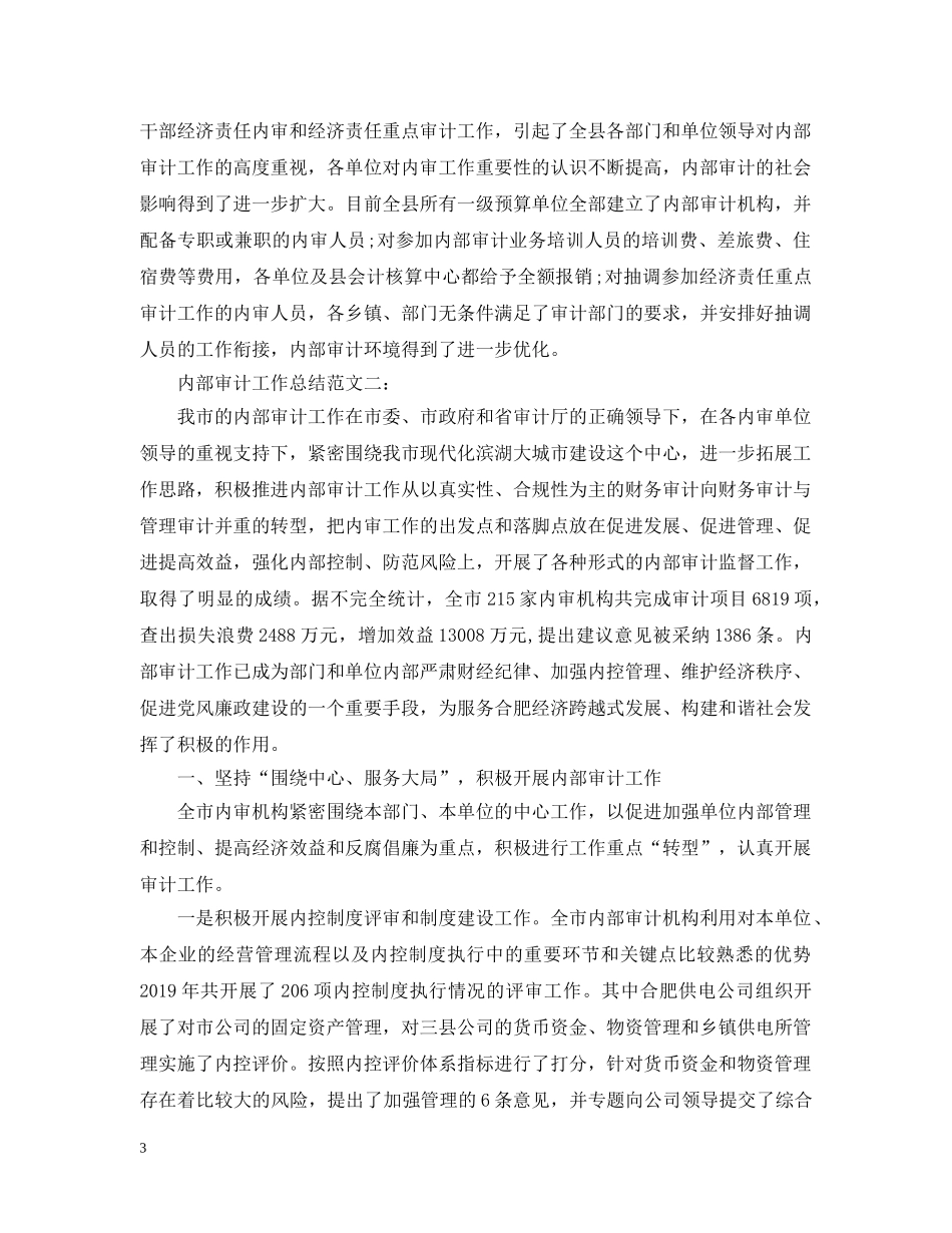 内部审计工作总结范文三篇2 _第3页