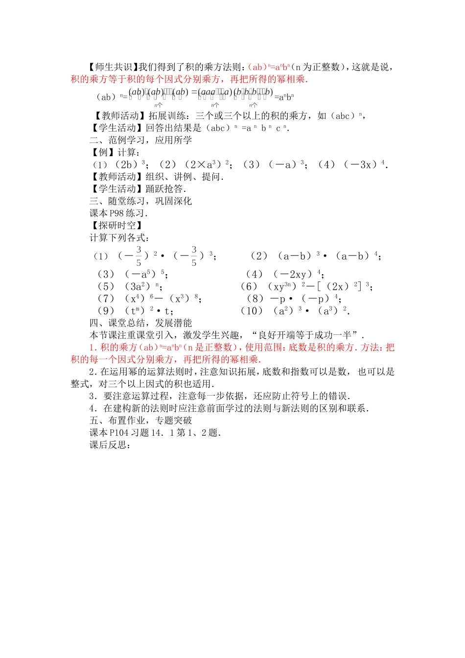 积的乘方导学案_第2页