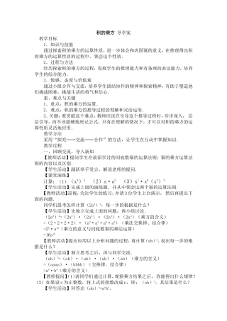 积的乘方导学案