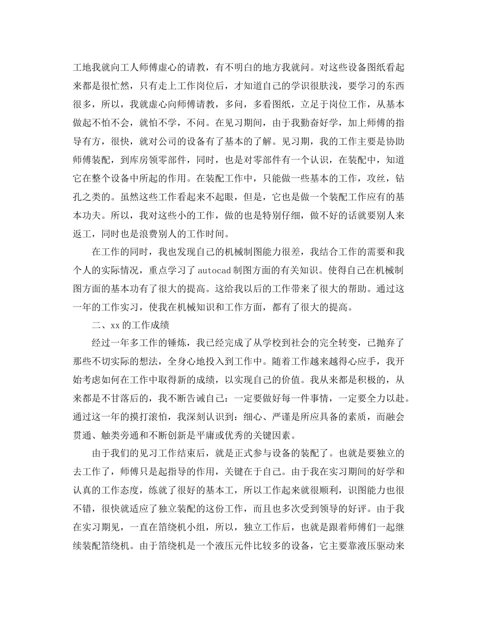 工程师的月度工作总结 _第2页