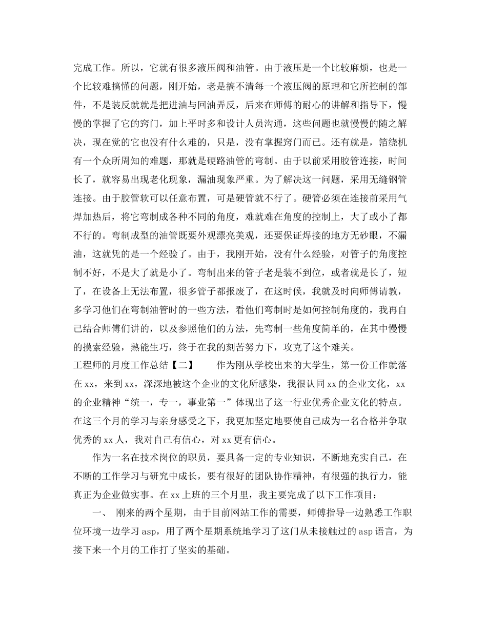 工程师的月度工作总结 _第3页