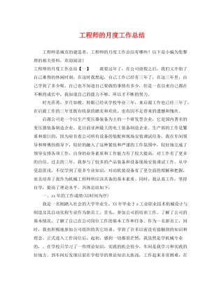 工程师的月度工作总结 