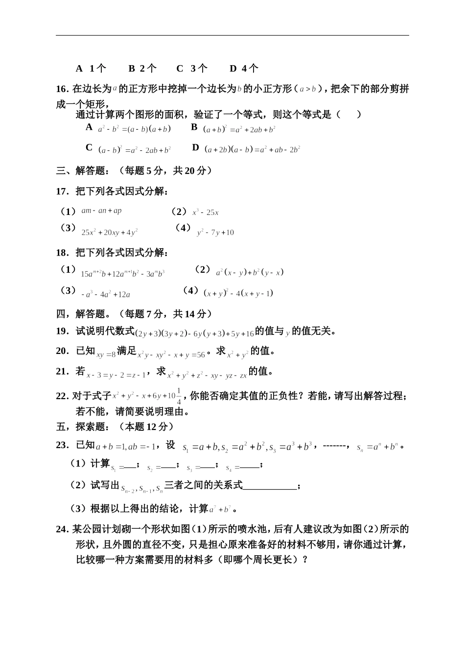 整式的乘法单元——测试题(提高)_第2页