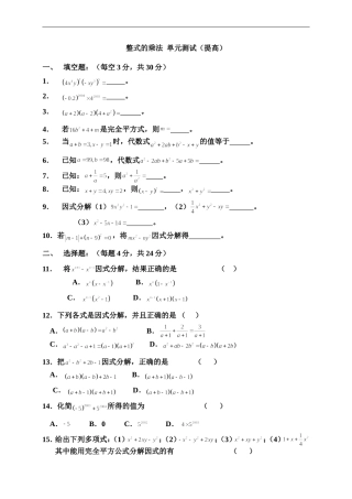 整式的乘法单元——测试题(提高)