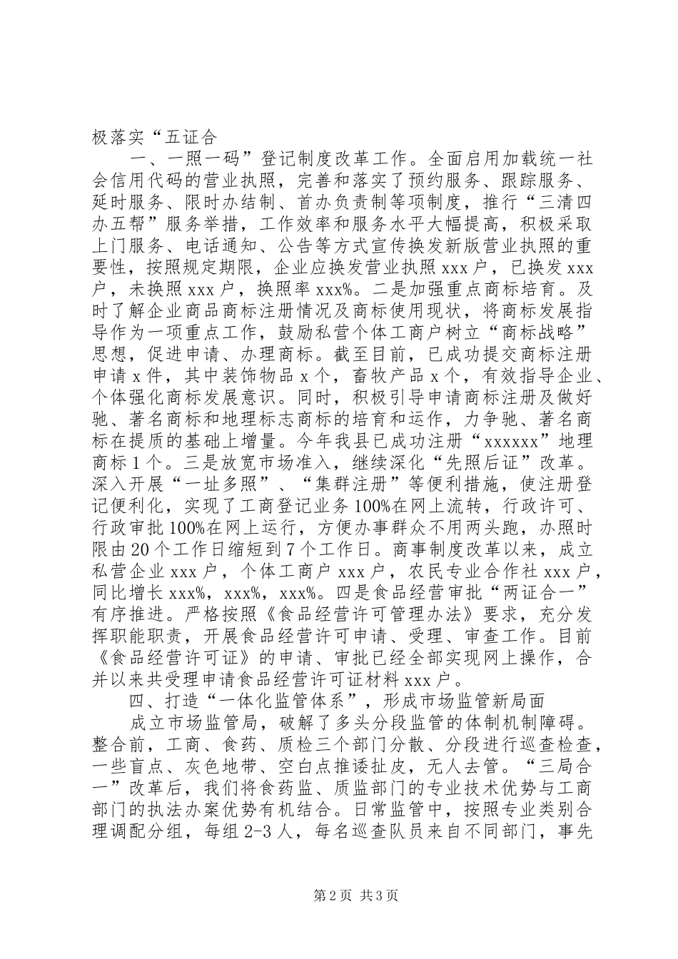 县市场监督管理局机构改革后工作汇报_第2页