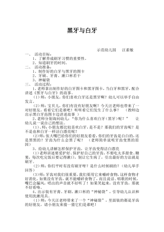 黑牙与白牙(示范幼儿园汪素敏)