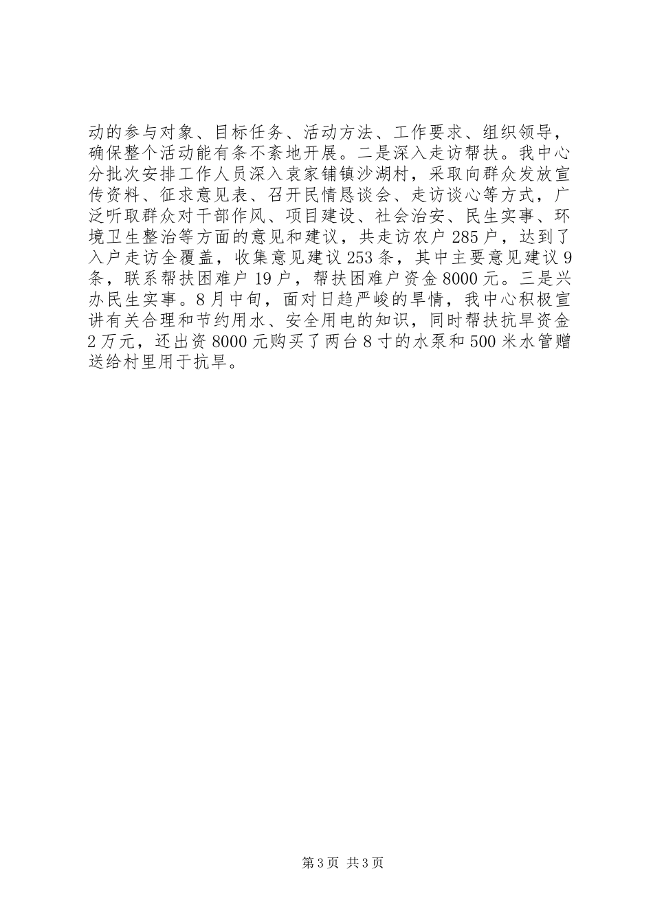 县市场建设管理中心工作报告_第3页