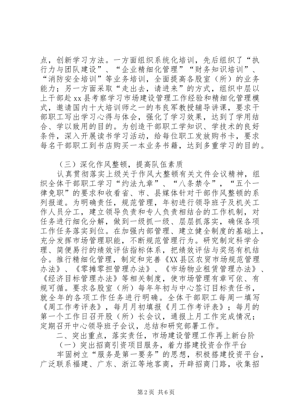 县市场服务中心工作报告_第2页