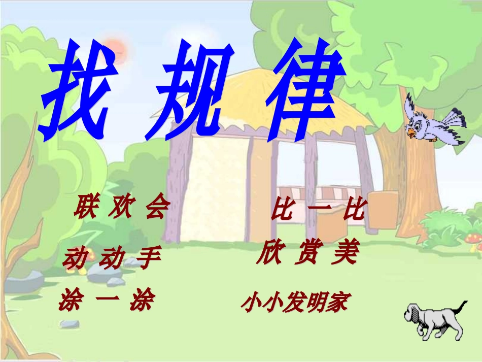 《找规律》1PPT课件_第2页