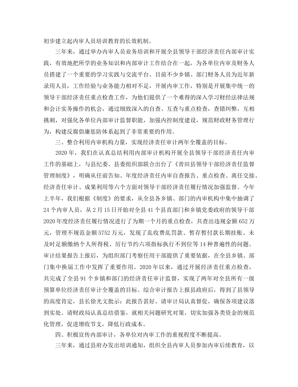 内部审计工作总结三篇 _第2页