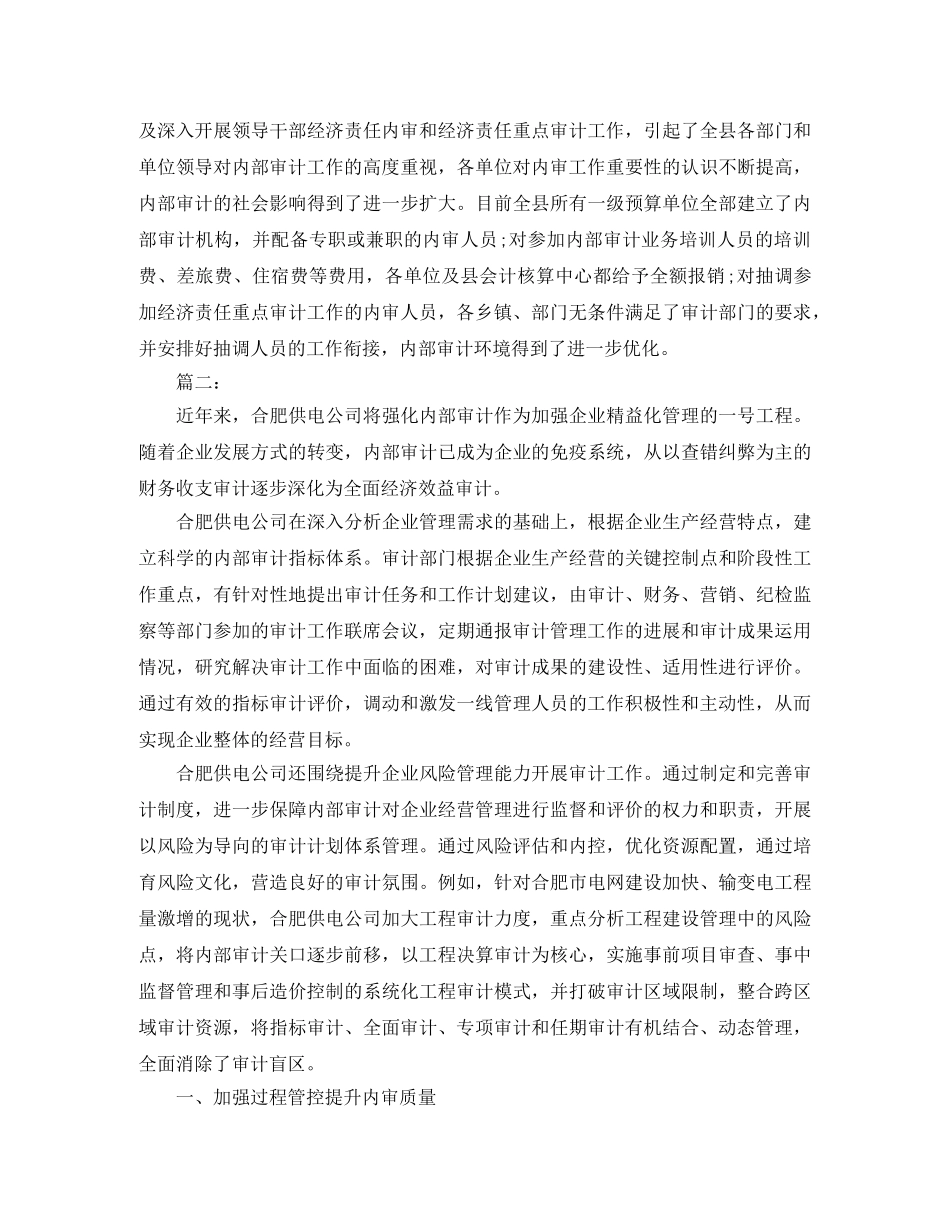内部审计工作总结三篇 _第3页