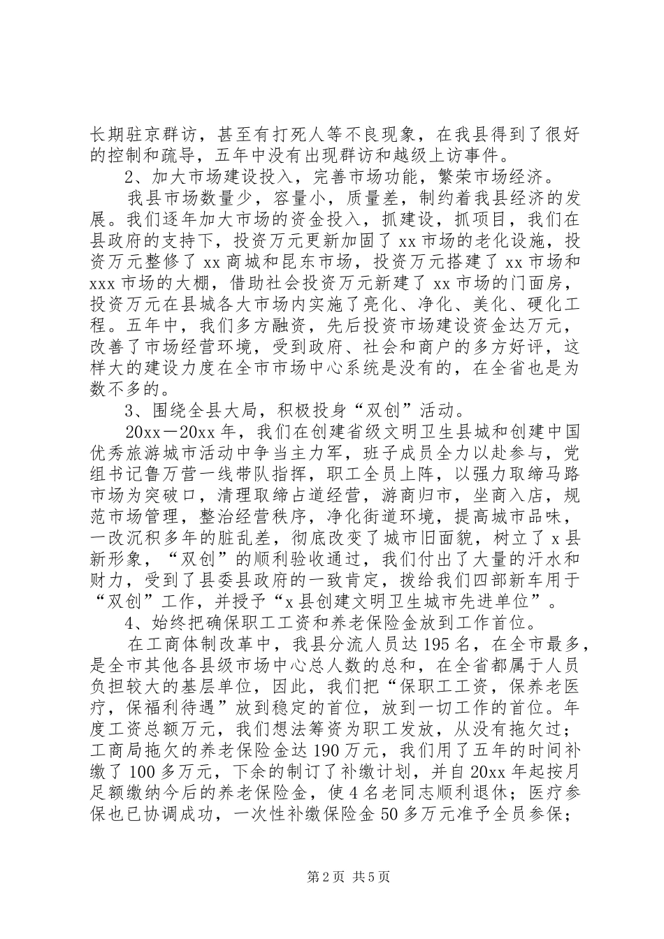 县市场发展服务中心五年来工作情况汇报_第2页