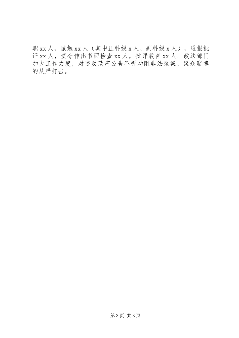 县市区新冠肺炎疫情防控工作情况汇报_第3页