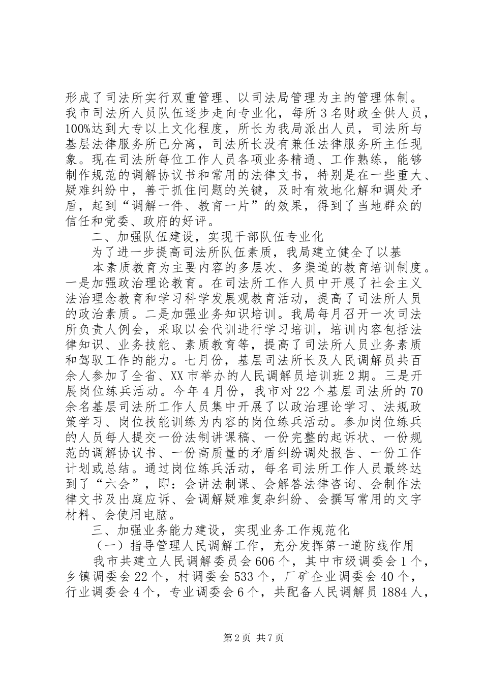 县市司法局关于司法所规范化建设工作情况汇报_第2页