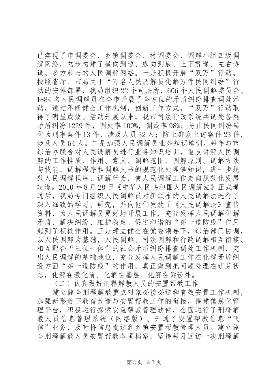 县市司法局关于司法所规范化建设工作情况汇报_第3页