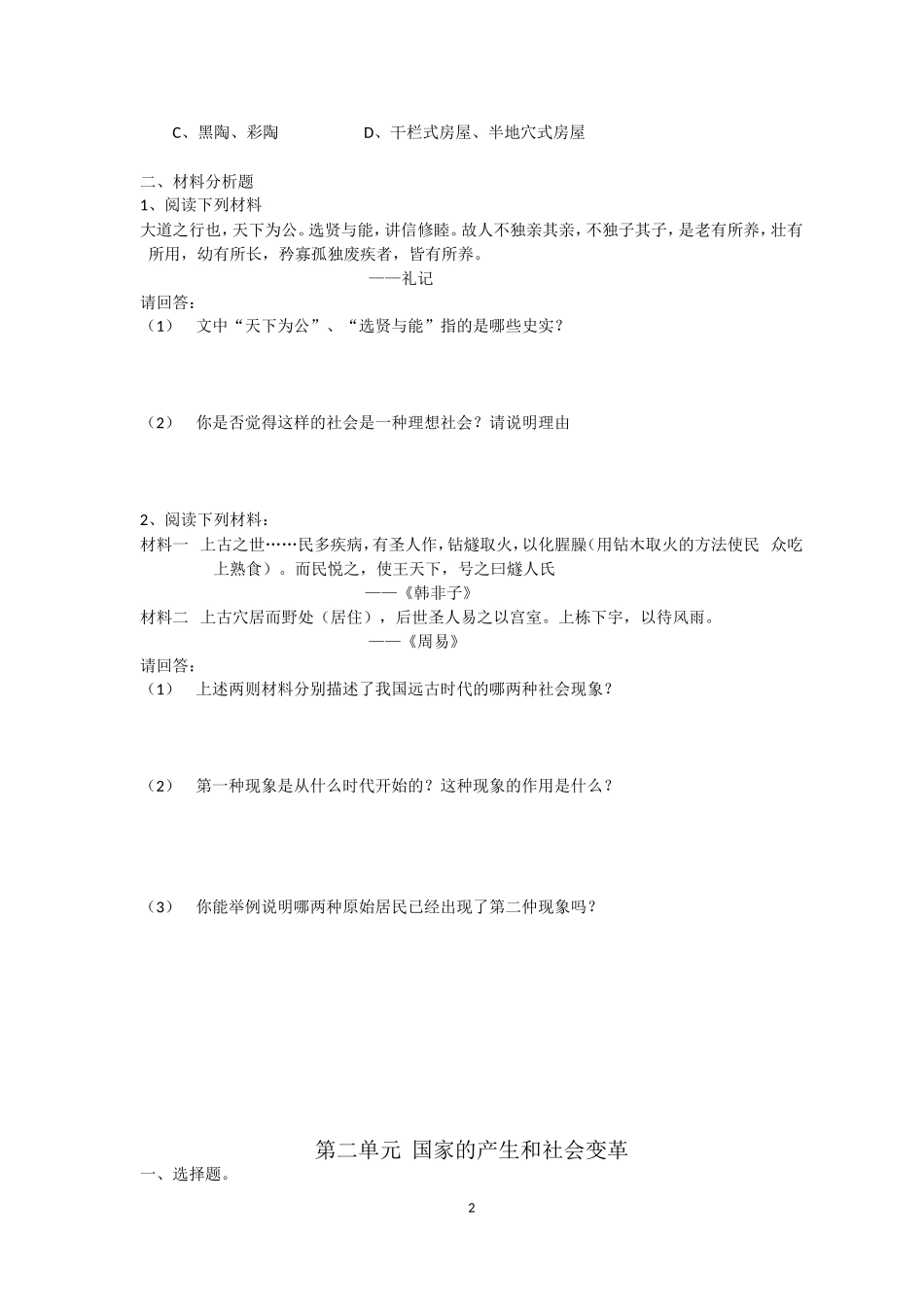 初一历史期末复习：精题集_第2页