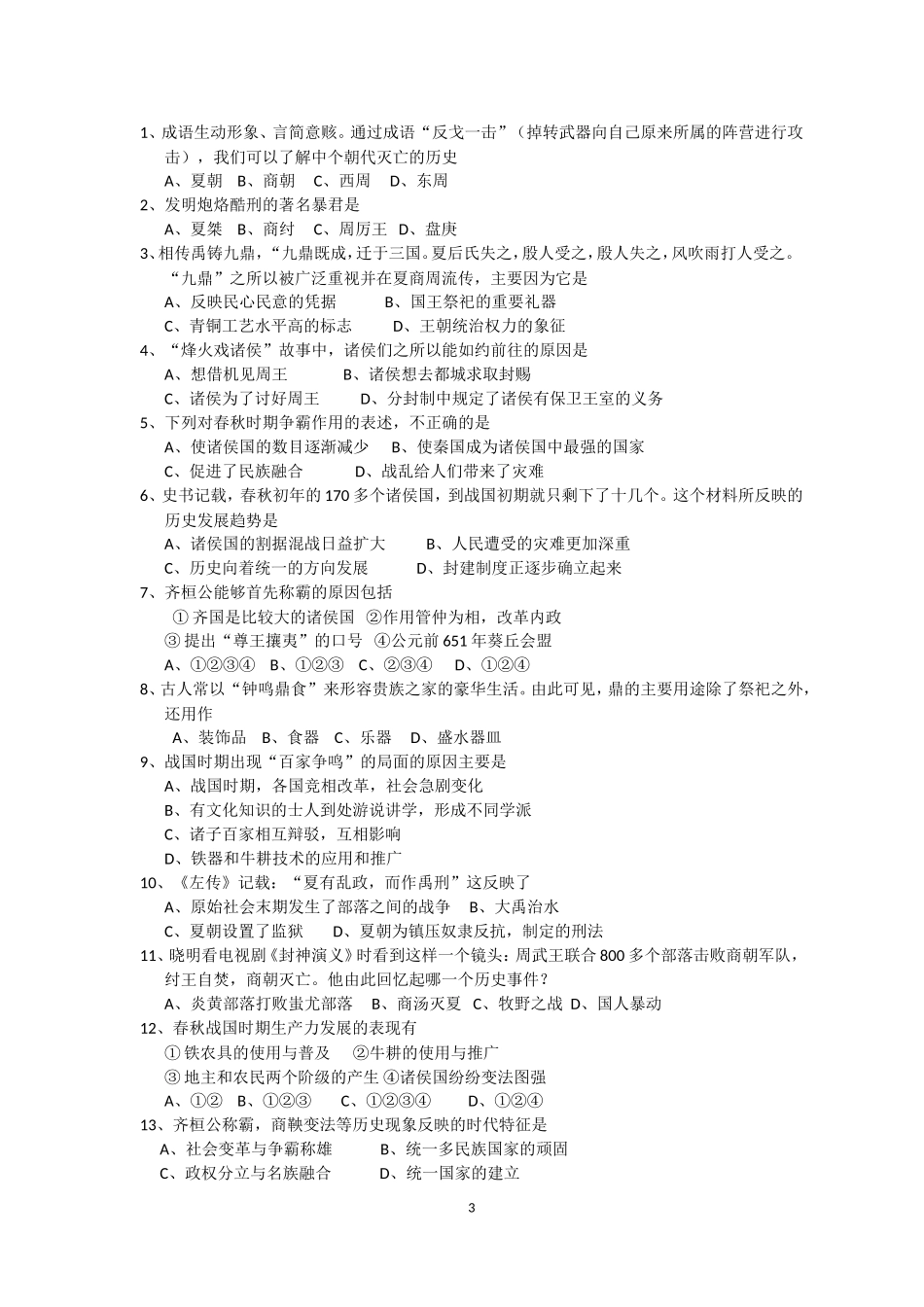 初一历史期末复习：精题集_第3页