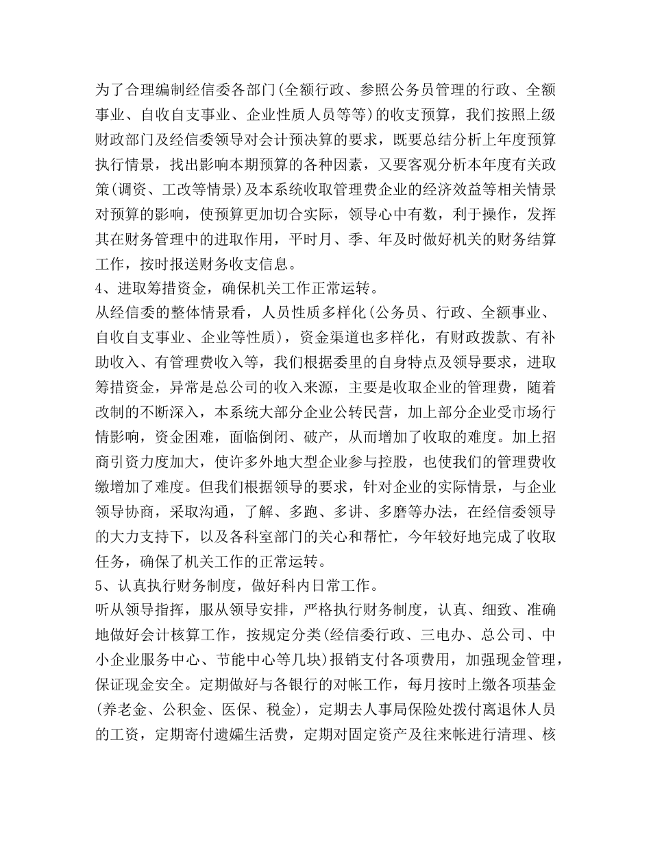 内部审计工作总结 _第3页