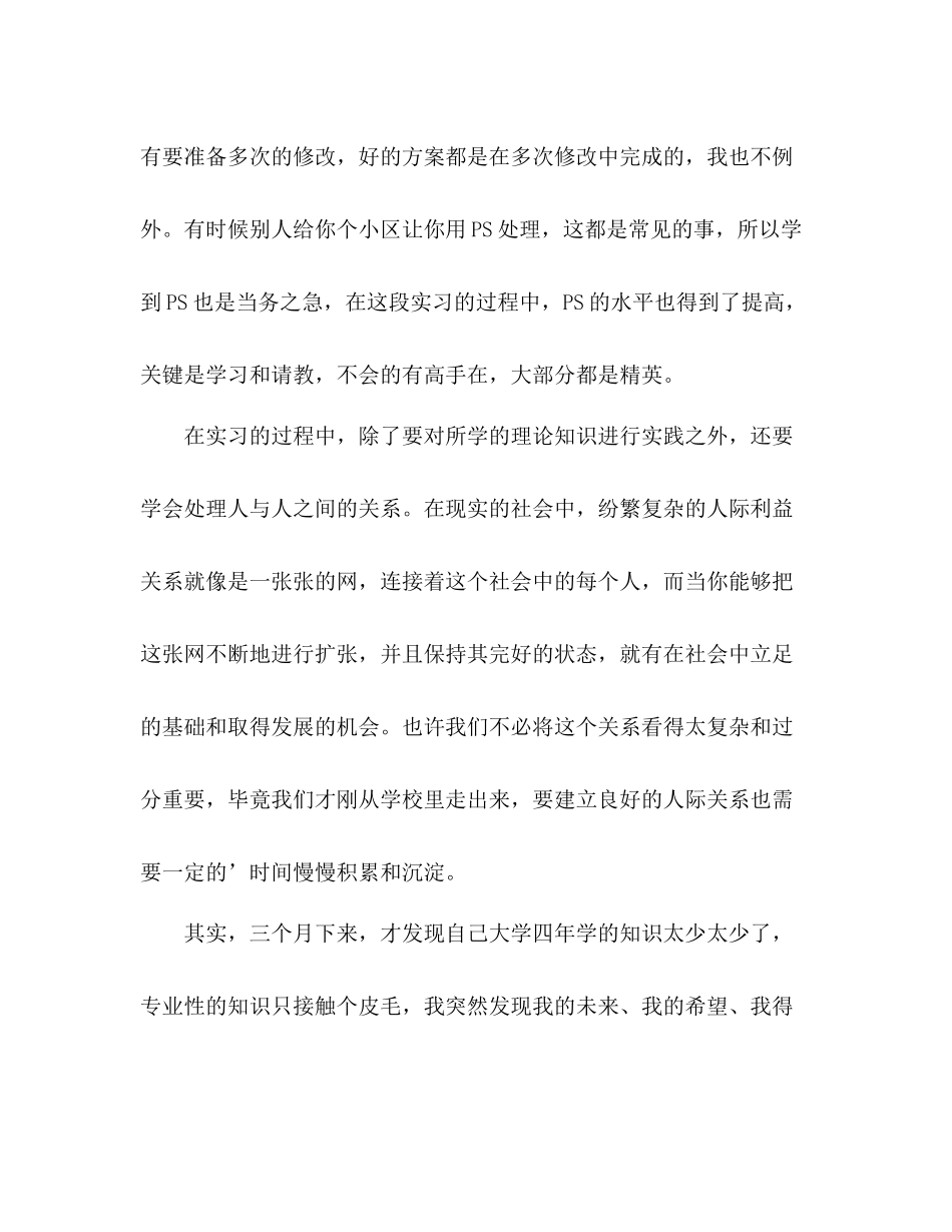 设计院实习自我总结 _第2页