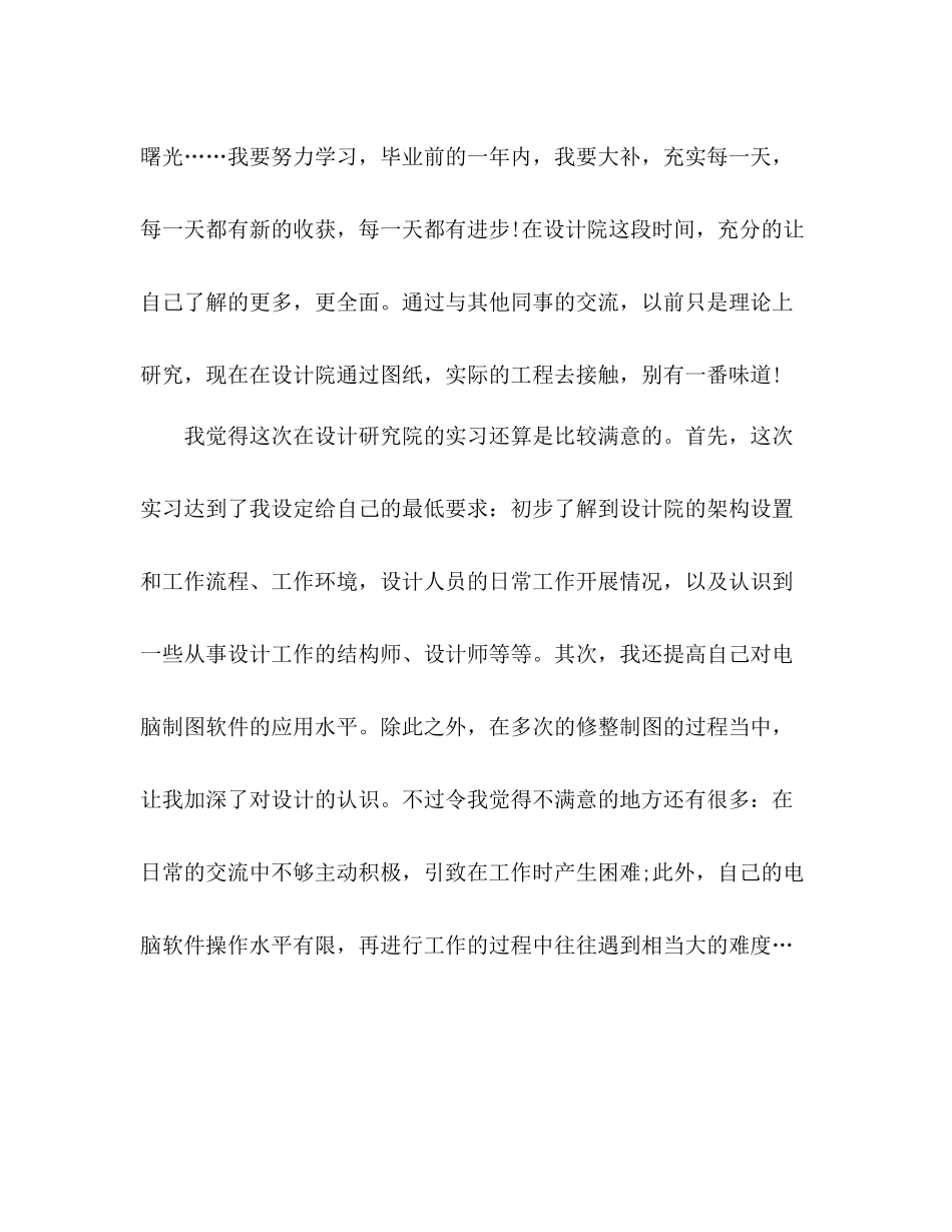 设计院实习自我总结 _第3页