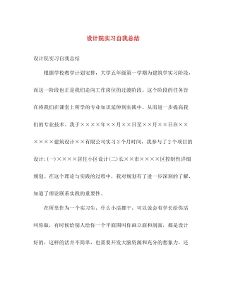 设计院实习自我总结 