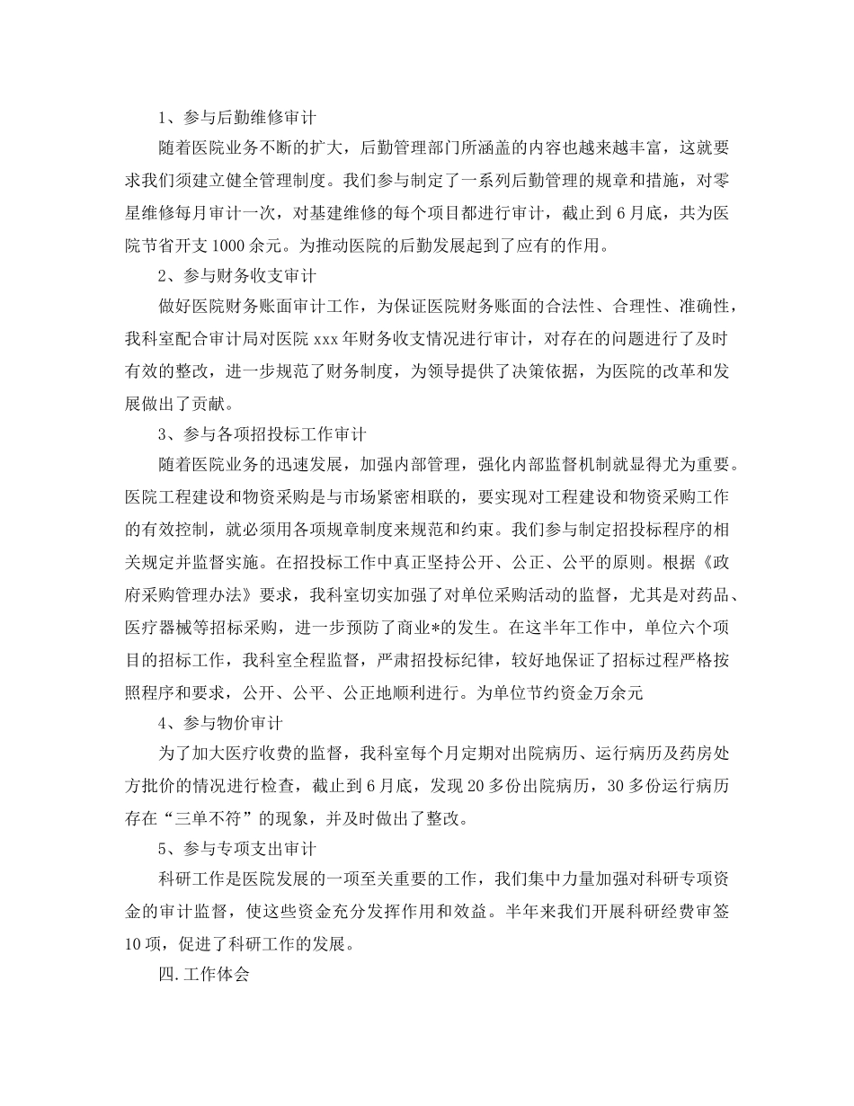 内部审计工作思路怎么写 _第3页