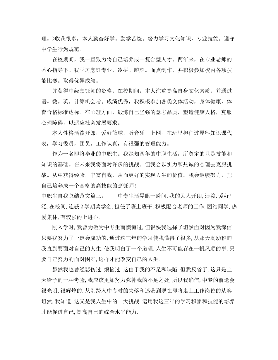 中职生自我总结范文3篇 _第2页