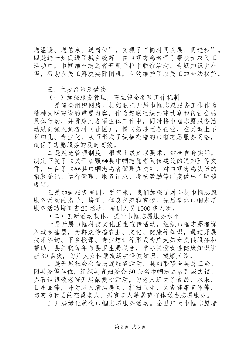 县巾帼志愿服务活动调研报告_第2页