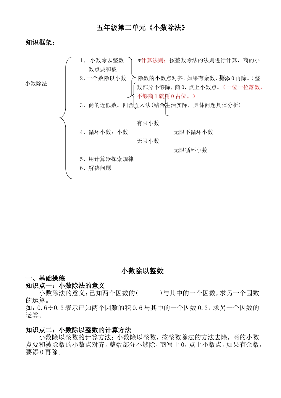 人教版五年级上册数学小数除法知识全面整理-副本 (2)_第1页