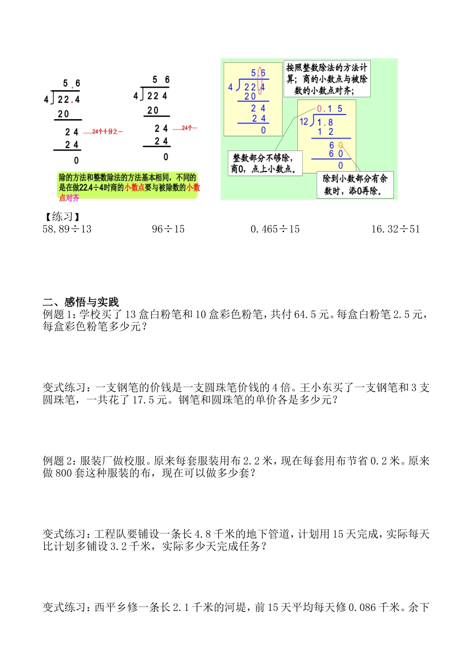 人教版五年级上册数学小数除法知识全面整理-副本 (2)_第2页