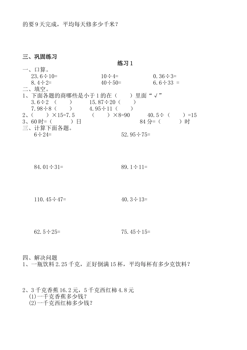 人教版五年级上册数学小数除法知识全面整理-副本 (2)_第3页