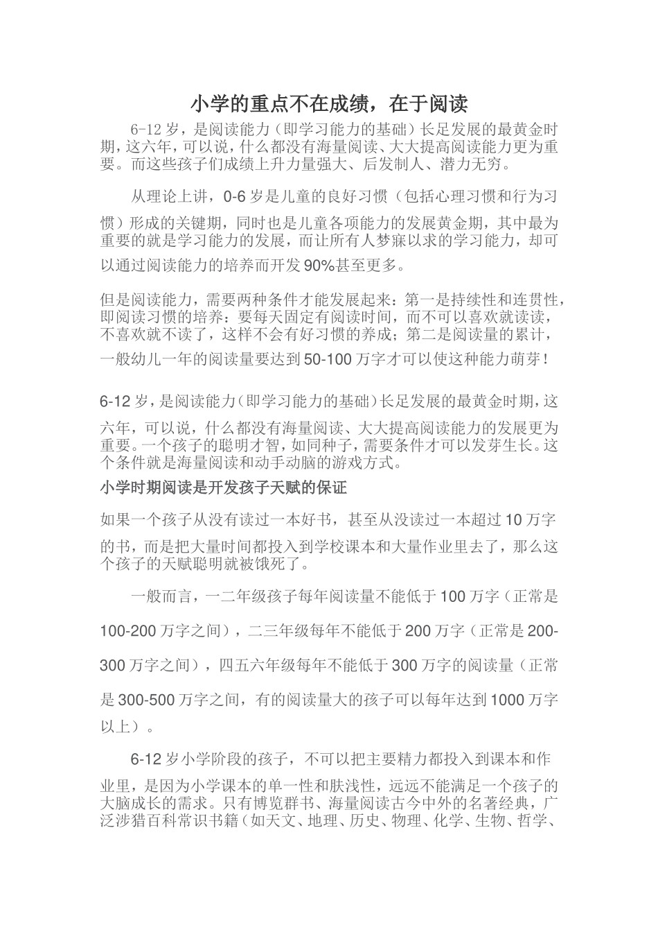 小学的重点不在成绩 (3)_第1页