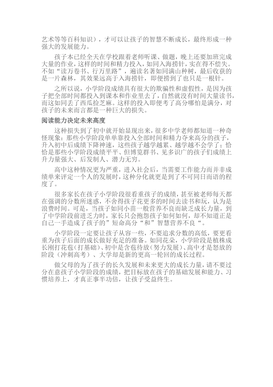 小学的重点不在成绩 (3)_第2页