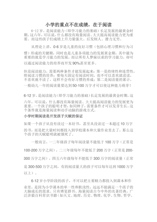 小学的重点不在成绩 (3)