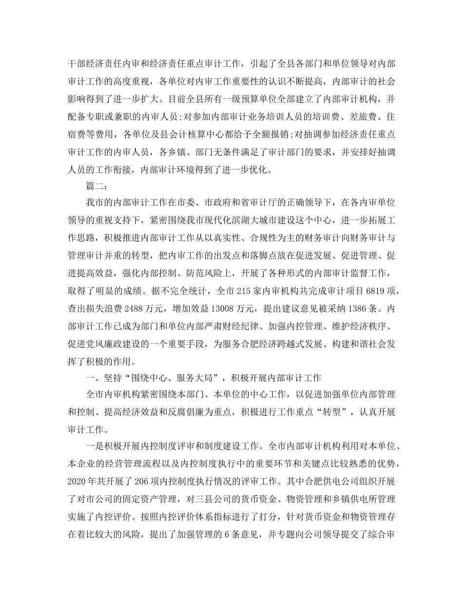 内部审计工作个人总结 _第3页