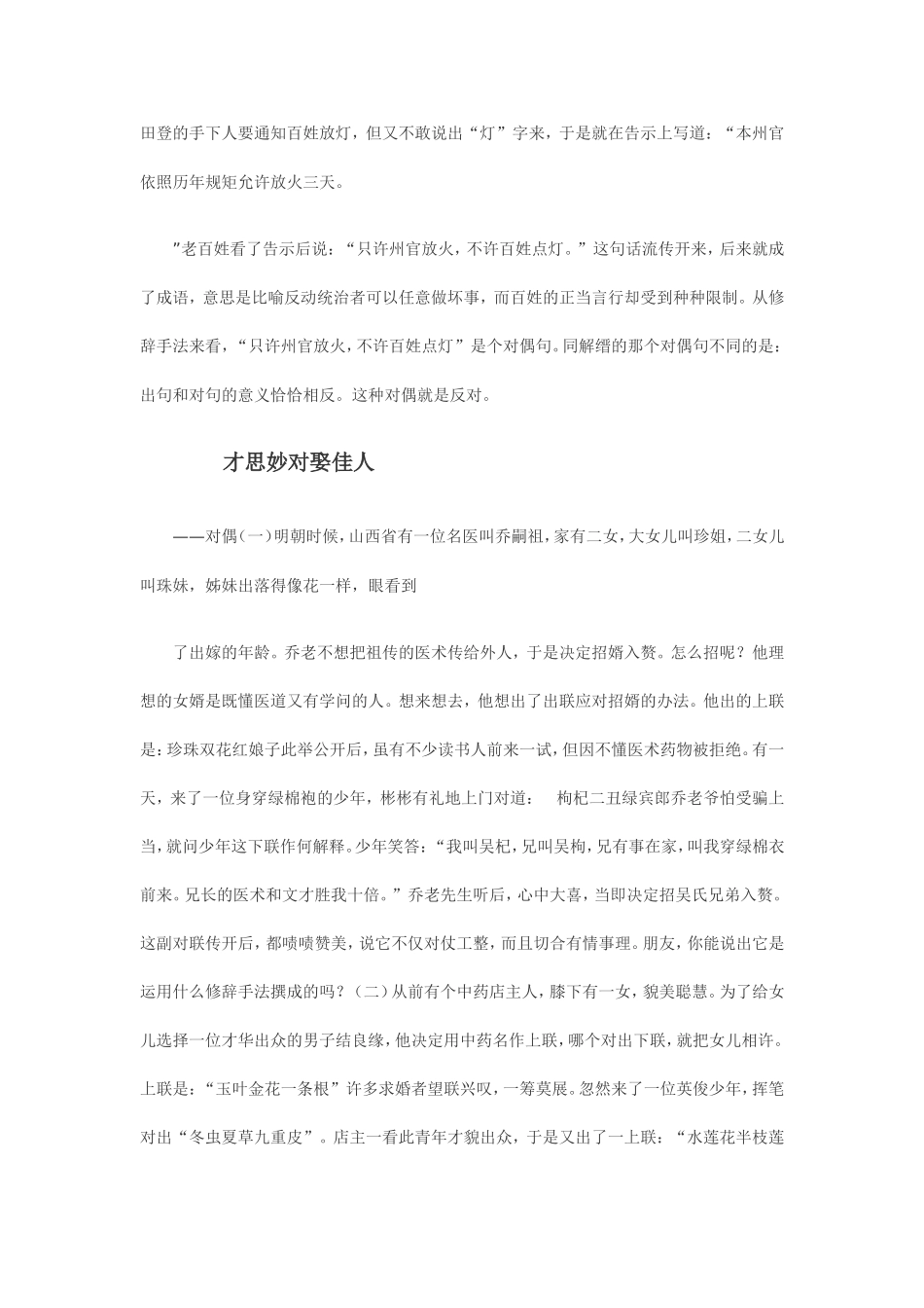 语文趣味故事_第3页