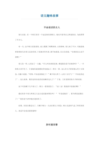 语文趣味故事