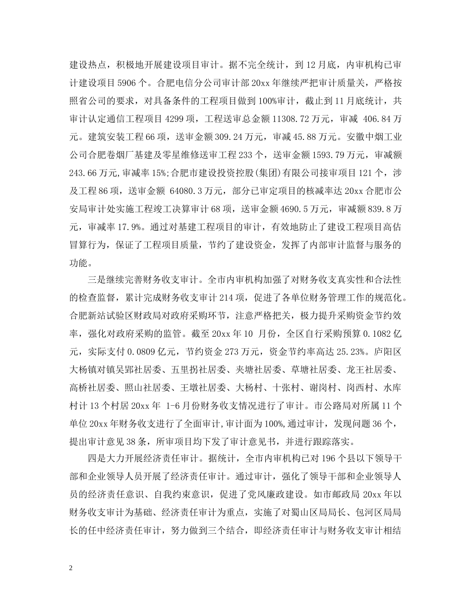 内部审计员个人工作总结 _第2页