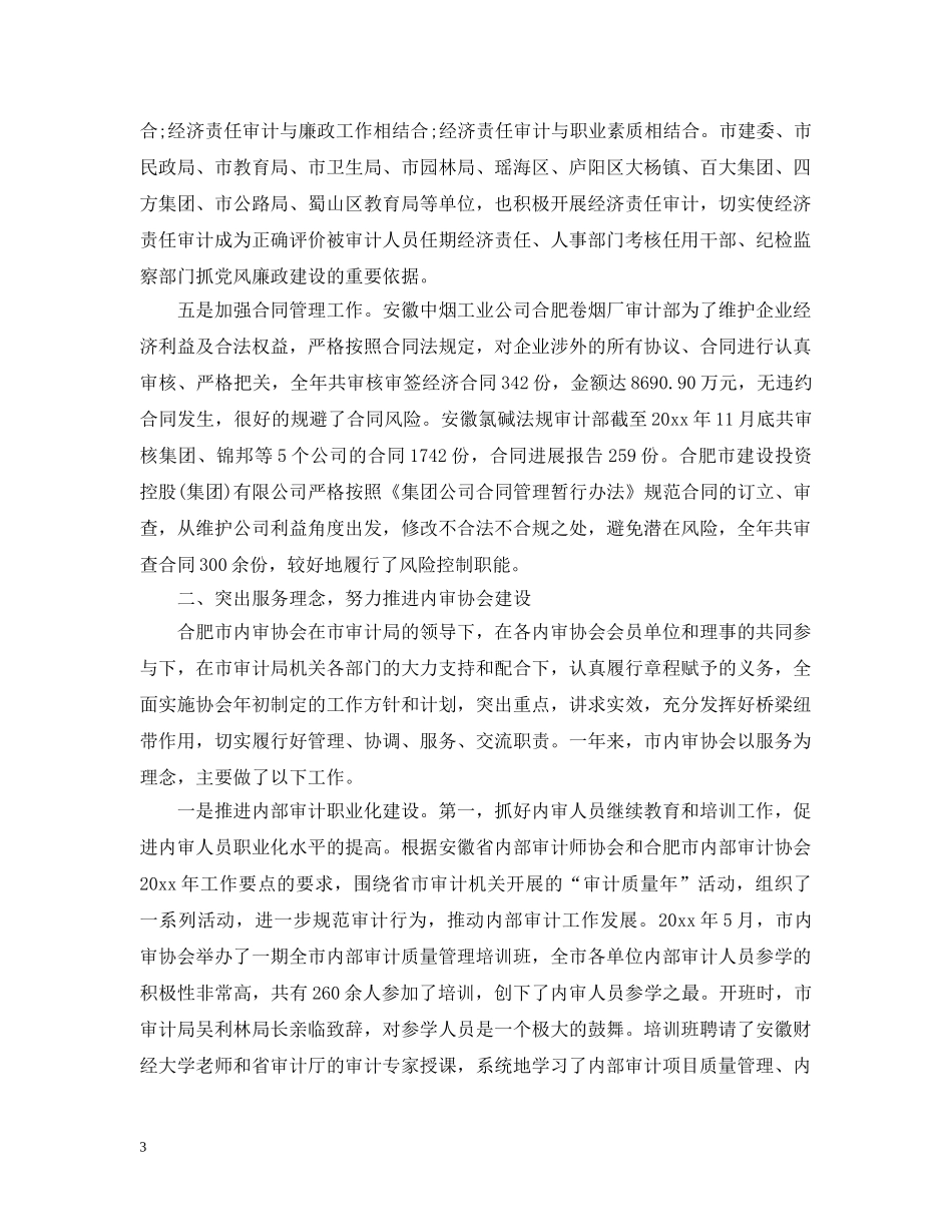 内部审计员个人工作总结 _第3页