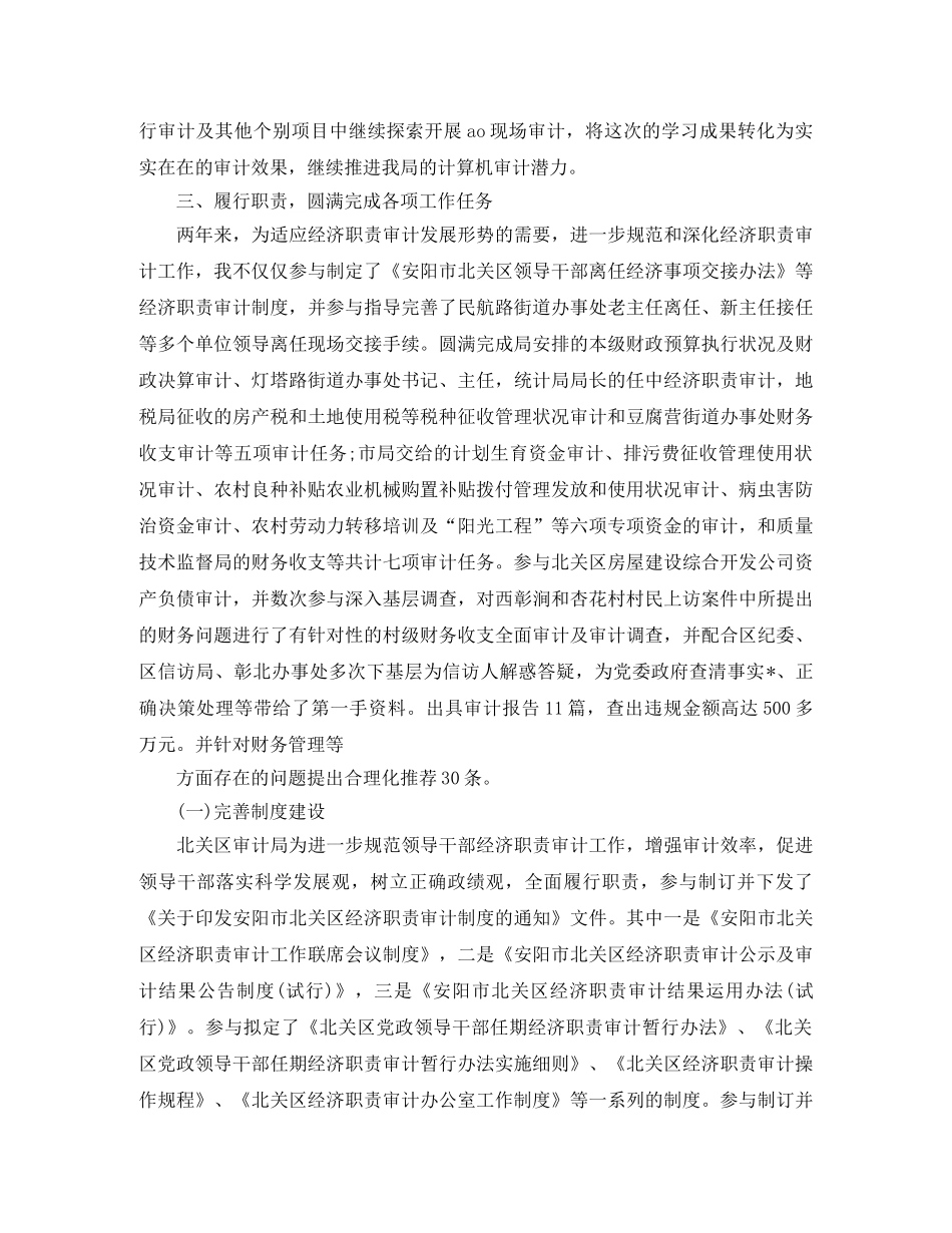 内部审计人员个人工作总结参考 _第2页