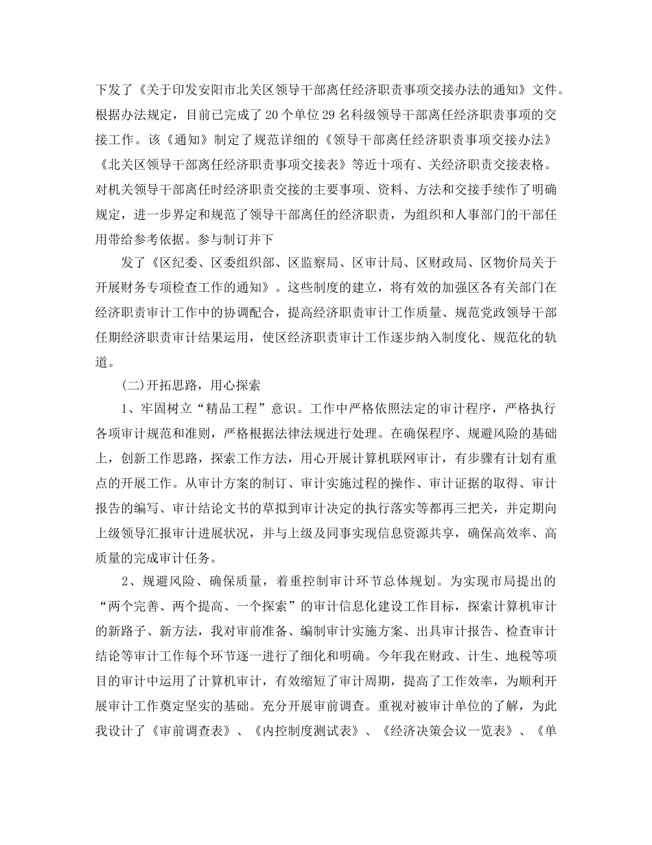 内部审计人员个人工作总结参考 _第3页