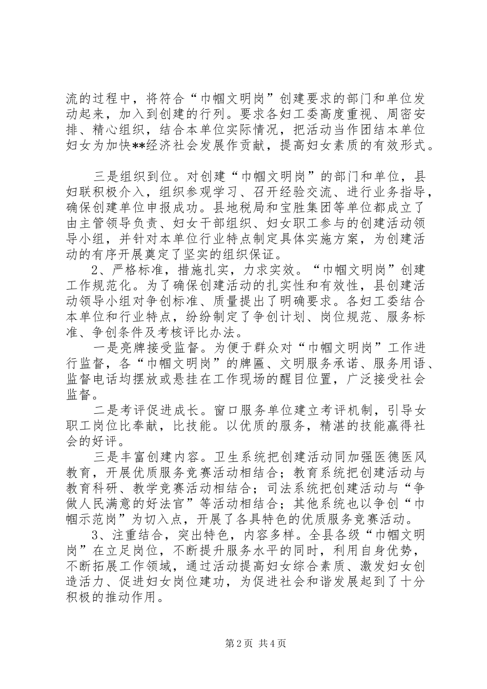 县巾帼文明岗工作情况调研报告_第2页